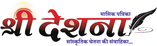 श्री देशना
